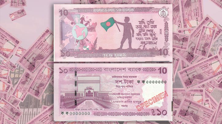 আজ বাজারে আসছে নতুন ১০ টাকার নোট