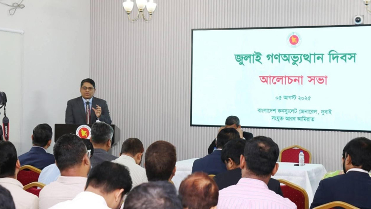 দুবাই বাংলাদেশ কন্সুল্যেটে জুলাই গণঅভ্যুত্থান দিবস পালিত