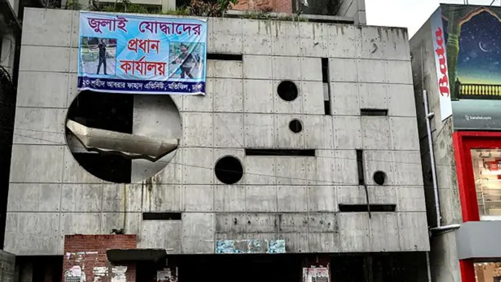 কলকাতায় ‘পার্টি অফিস’ চালু আওয়ামী লীগের