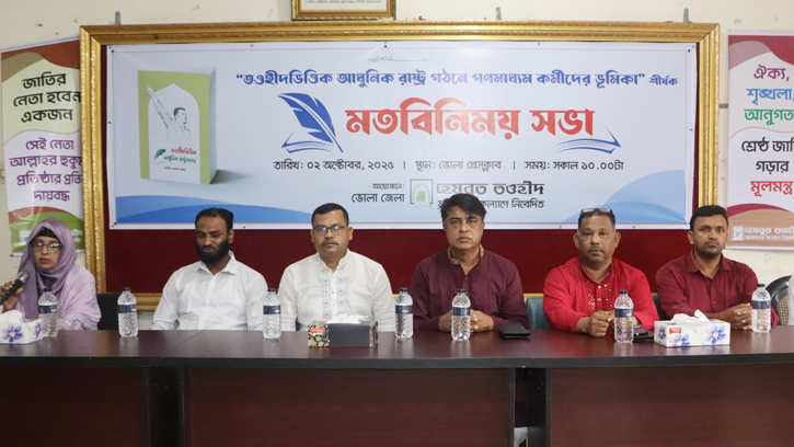 ভোলায় গণমাধ্যমকর্মীদের সঙ্গে হেযবুত তাওহীদের মতবিনিময় সভা