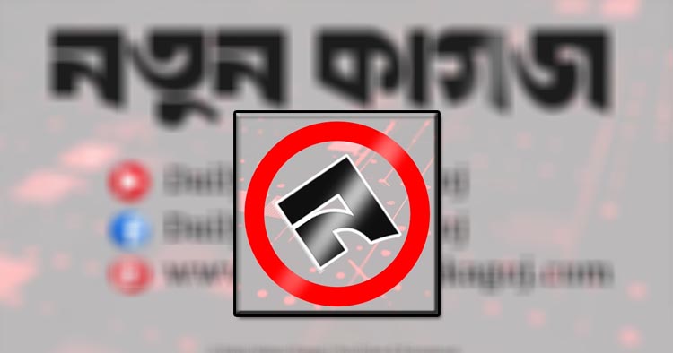 দৈনিক “নতুন কাগজ” দ্বিতীয় বর্ষে পদার্পণ