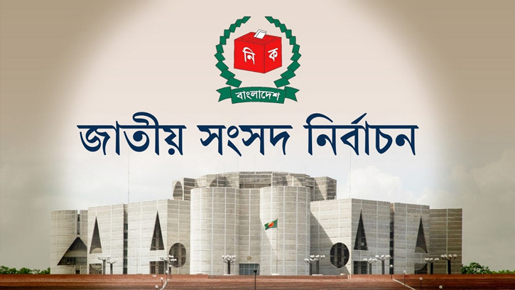 স্বচ্ছ নির্বাচনই গণতন্ত্রের ভিত্তি