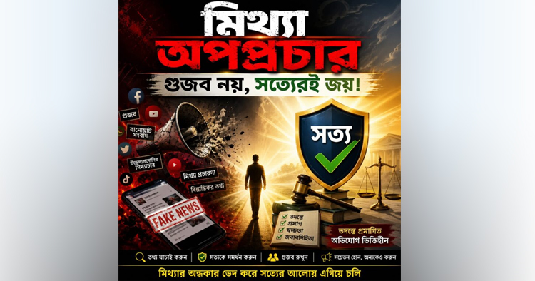 তদন্তে ভিত্তিহীন প্রমাণিত পরিচালক (প্রশাসন)-এর বিরুদ্ধে আনা অভিযোগ