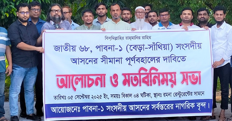 সংসদীয় আসন ৬৮, পাবনা-০১ পুনর্বহালের দাবিতে রাজধানীতে আলোচনা সভা অনুষ্ঠিত