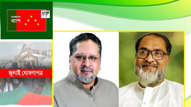 জুলাই ঘোষণাপত্র জনগণের অধিকার : ন্যাপ