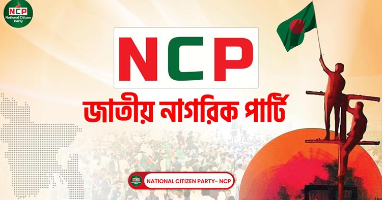 দায়ীদের চিহ্নিত করে সাংগঠনিক ব্যবস্থা নেবে এনসিপি