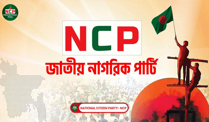 বিকেলের যাত্রা যমুনায়, এনসিপির প্রতিনিধি দল রাষ্ট্রীয় বৈঠকে অংশ নেবে 