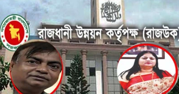 রাজউকে অনিয়ম-দুর্নীতির রাজা-রানী সবুজ-মলি: ফাইল বাণিজ্য ও অবৈধ সম্পদ