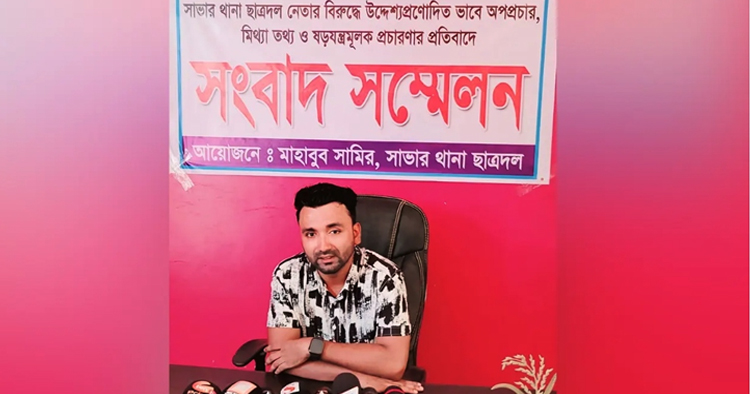 জড়িত থাকলে সর্বোচ্চ শাস্তি চাই, না হলে সম্মান ফিরিয়ে দিন : সাবেক ছাত্রদল নেতা সামির
