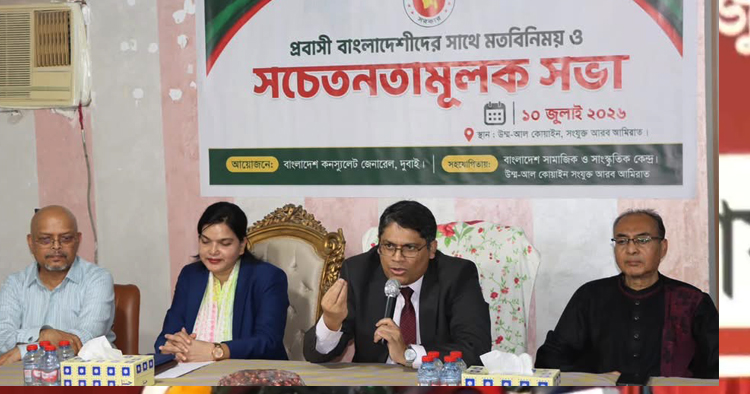 আমিরাতের আইন মেনে চলতে প্রবাসী বাংলাদেশিদের প্রতি কনস্যুলেটের আহ্বান
