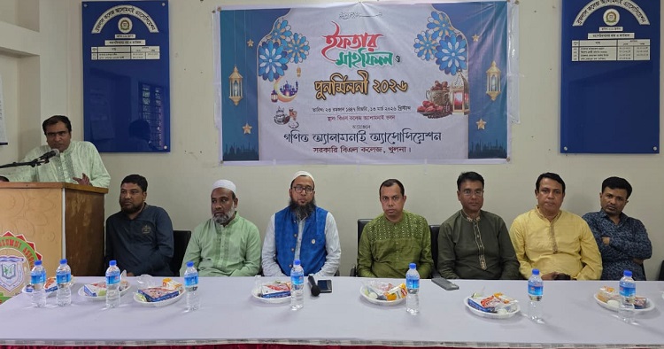 বি.এল. কলেজ গণিত অ্যালামনাই অ্যাসোসিয়েশনের ইফতার ও পুনর্মিলনী অনুষ্ঠিত