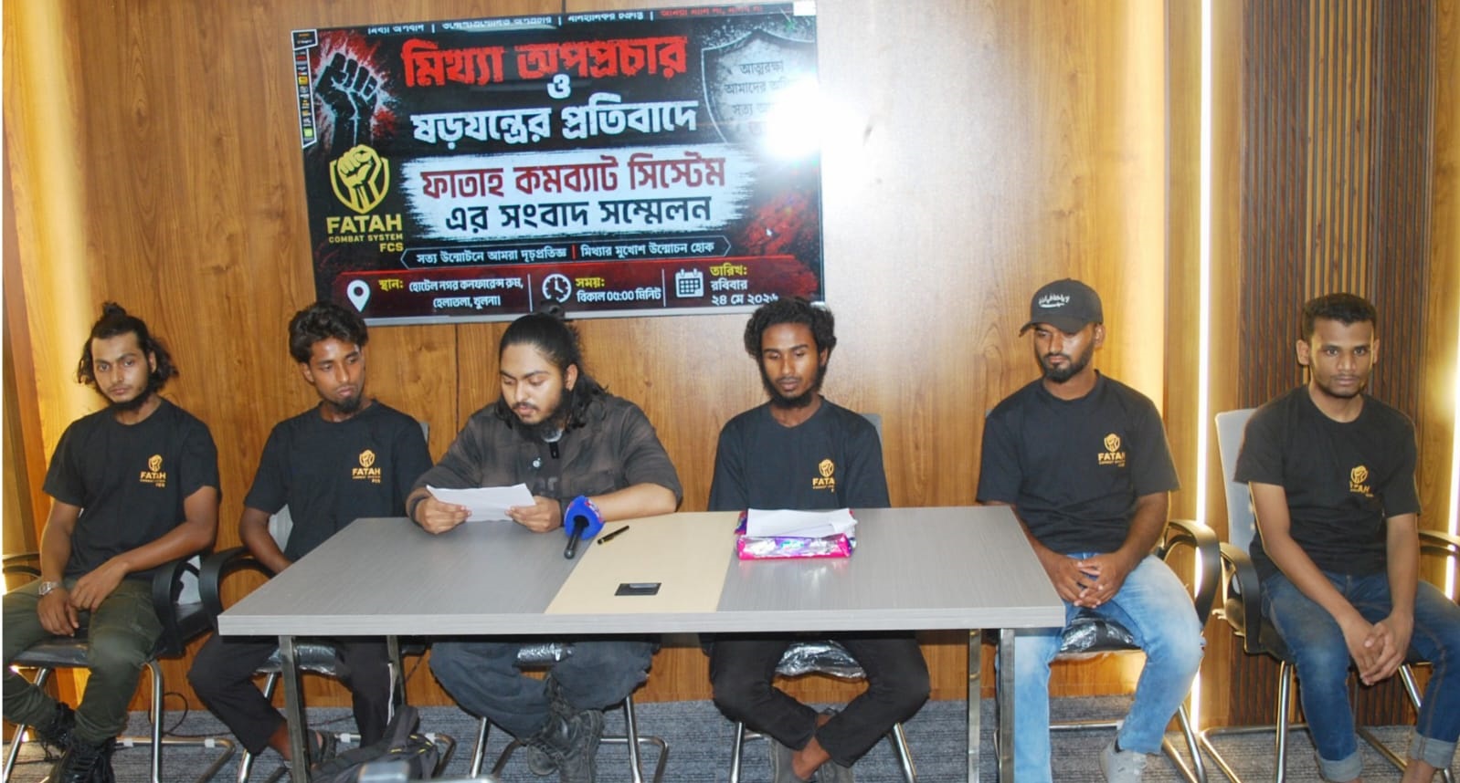 এফসিএস নিয়ে অপপ্রচারের প্রতিবাদে সংবাদ সম্মেলন