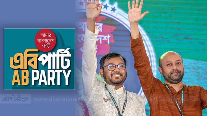 এবি পার্টি ঘোষণা করতে যাচ্ছে ১০০ আসনের প্রার্থী তালিকা