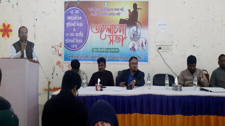 ইবিতে প্রতিবন্ধী দিবস পালিত 