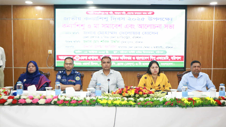 বরিশালে কন্যাশিশু-মা সমাবেশ ও আলোচনা সভা অনুষ্ঠিত