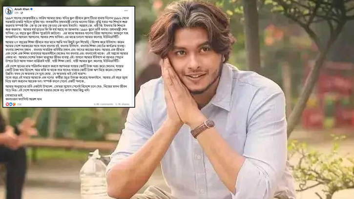রাজনৈতিক বাস্তবতাকে আঙুল দিয়ে দেখালেন আরশ খান