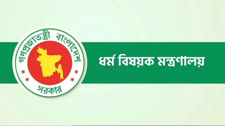 ৭০ হাজার কয়েদির নৈতিকতা শিক্ষায় ধর্ম মন্ত্রণালয়ের পদক্ষেপ
