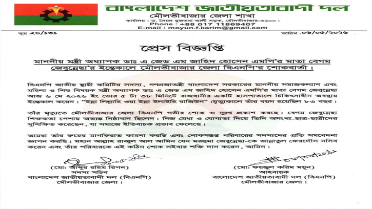 অপপ্রচারের বিরুদ্ধে জেলা বিএনপির প্রতিবাদ