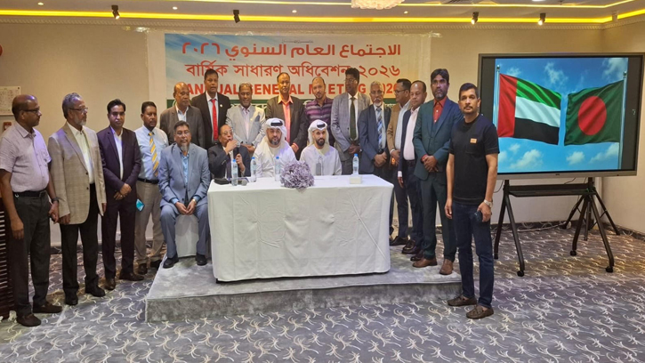 আবুধাবিতে বাংলাদেশ সমিতি ইউএই’র বার্ষিক সাধারণ সভা অনুষ্ঠিত