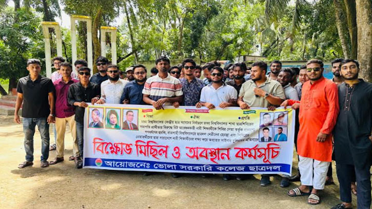 নারী নিপীড়নের প্রতিবাদে ভোলা সরকারি কলেজ ছাত্রদলের বিক্ষোভ মিছিল 