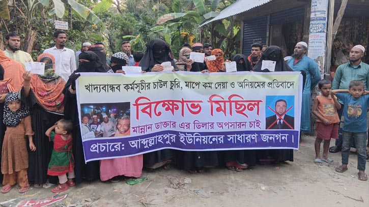 চরফ্যাশনে খাদ্যবান্ধব চালের ডিলারের অপসারণের দাবিতে বিক্ষোভ 