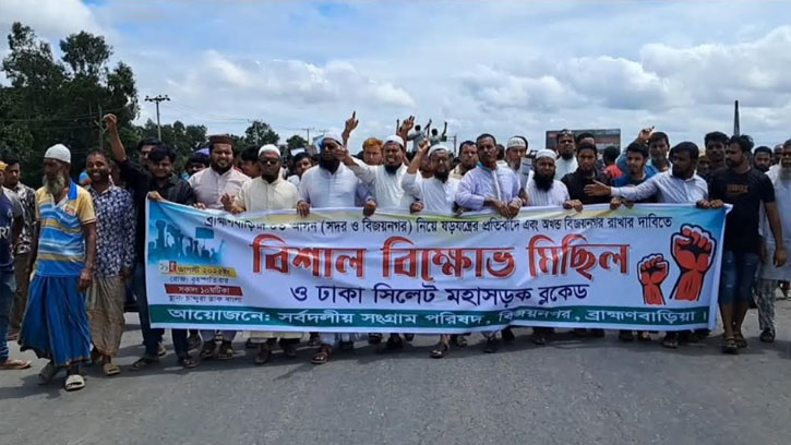 ব্রাহ্মণবাড়িয়ায় ঢাকা-সিলেট মহাসড়ক অবরোধ