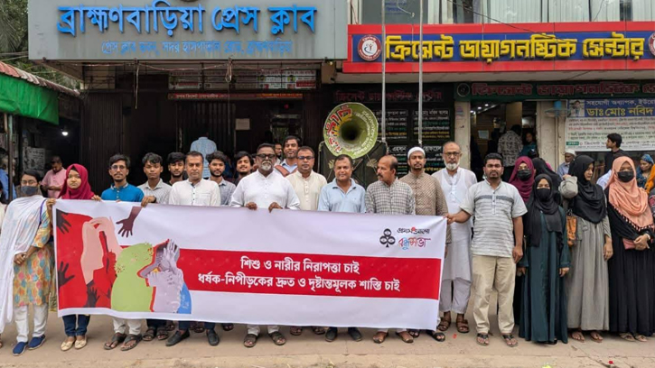 রামিসা হত্যাসহ সকল শিশু নির্যাতনের প্রতিবাদে ব্রাহ্মণবাড়িয়ায় মানববন্ধন