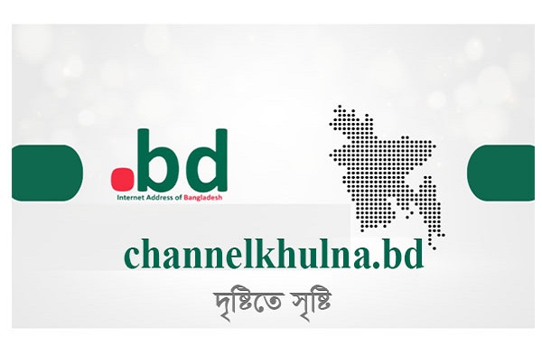 ডিজিটাল পরিচয়ে নতুন মাত্রা: .bd ডোমেইনে চ্যানেল খুলনার যাত্রা শুরু