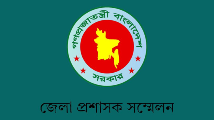 আজ থেকে শুরু হচ্ছে ডিসি সম্মেলন