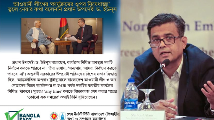 প্রধান উপদেষ্টা নিষেধাজ্ঞা প্রত্যাহারের ইঙ্গিত দেননি: প্রেস সচিব
