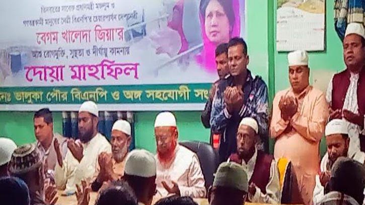 বেগম খালেদা জিয়ার সুস্থতা কামনায় আবেগঘন দোয়া মাহফিল