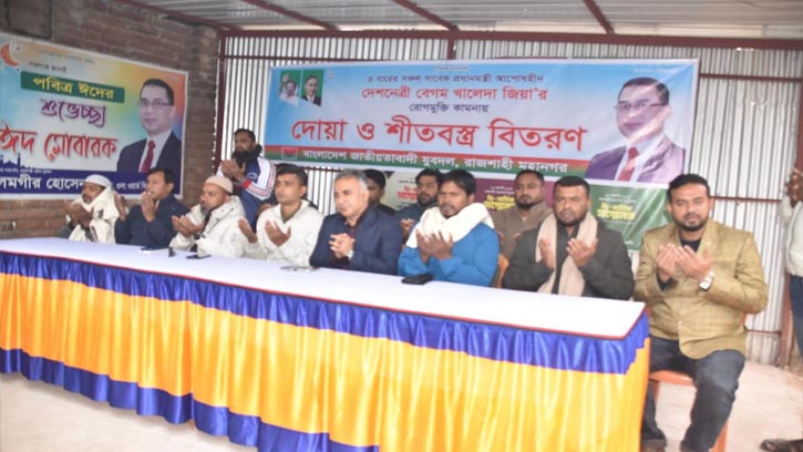 রাজশাহীতে খালেদা জিয়ার সুস্থতা কামনায় যুবদলের দোয়া