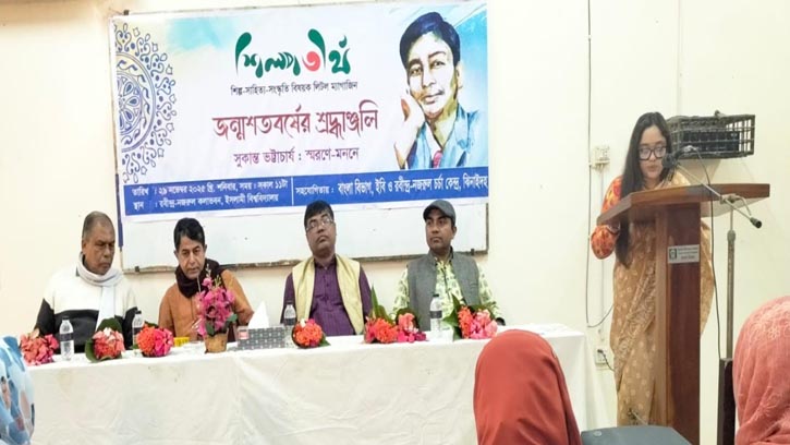 ইবিতে সুকান্ত ভট্টাচার্যের স্মরণে আলোচনা সভা