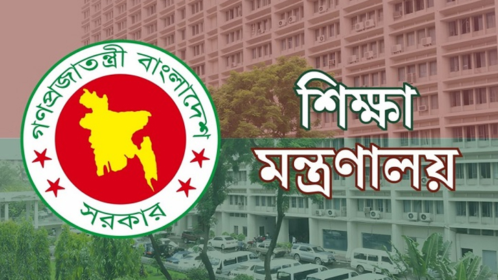 শিক্ষার্থীর স্বার্থে পুনঃভর্তিতে ভর্তি ফি বাতিল: শিক্ষা মন্ত্রণালয়