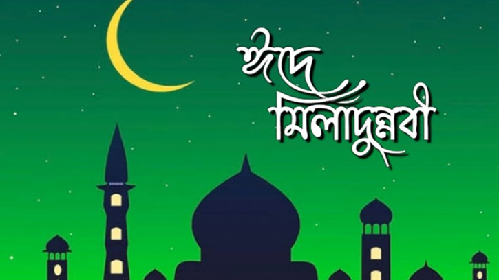 আজ সন্ধ্যায় চূড়ান্ত হবে ঈদে মিলাদুন্নবীর তারিখ