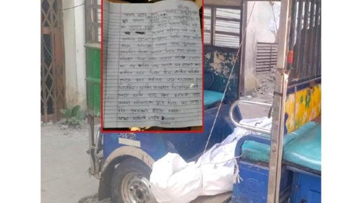 চাঁদপুরে চিরকুট লেখে রিকশাচালকের আত্মহত্যা