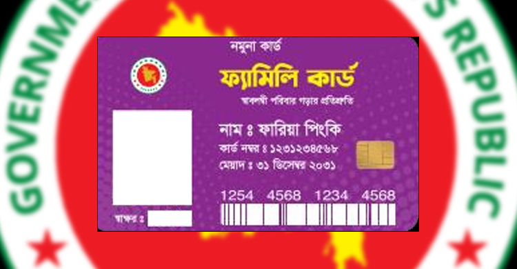 ফ্যামিলি কার্ড নীতিমালা ২০২৬: খসড়ার ওপর পরামর্শ আহ্বান