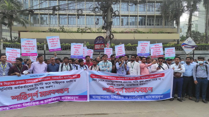 চাকরি নিরাপত্তার দাবিতে এস আলমের অফিসারদের মানববন্ধন