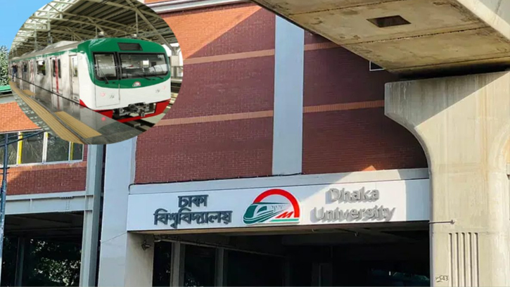 ঢাকা বিশ্ববিদ্যালয় মেট্রো স্টেশন দুই ঘণ্টা সাময়িক বন্ধ থাকবে