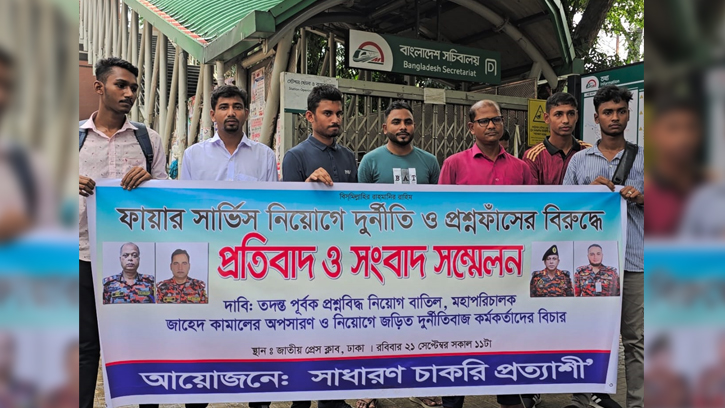ফায়ার সার্ভিস নিয়োগে অনিয়ম, মহাপরিচালক বরখাস্তের দাবি