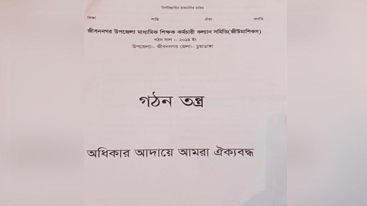 শিক্ষক সমিতির নির্বাচন বিতর্কে আর্থিক অনিয়ম ও পকেট কমিটির অভিযোগ