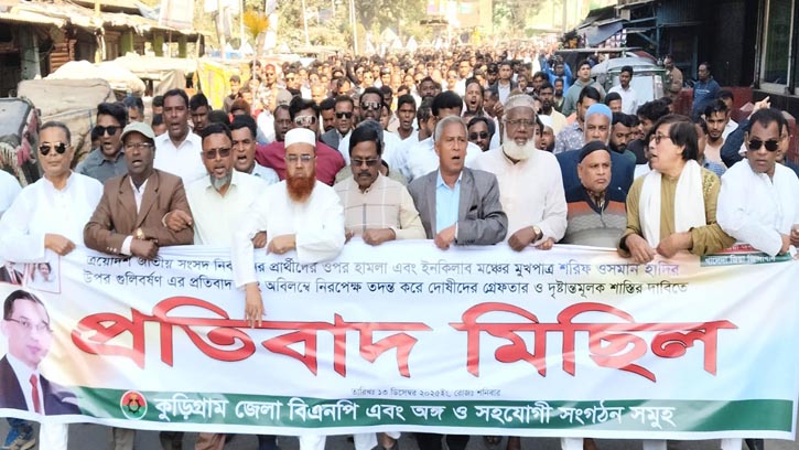 হাদিকে হত্যাচেষ্টার প্রতিবাদে বিএনপির বিক্ষোভ মিছিল