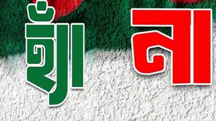 ফেসবুকে ‘হ্যাঁ-না’ পোস্টের ঝড়, নতুন রাজনৈতিক ট্রেন্ড!