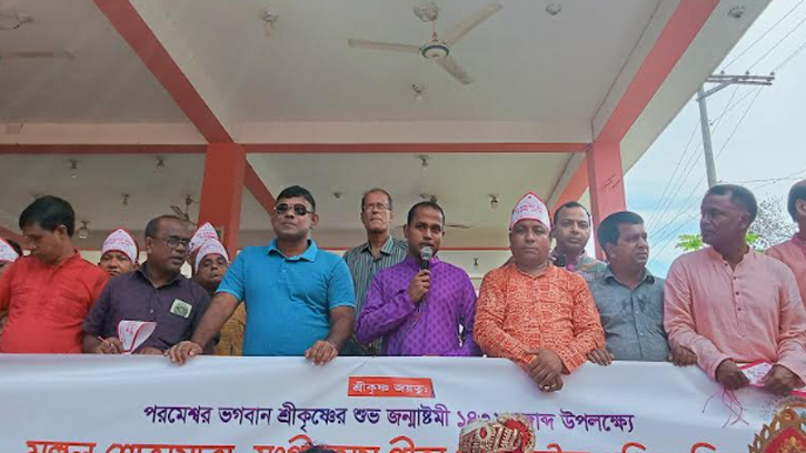 কমলগঞ্জে ভগবান শ্রীকৃষ্ণের জন্মাষ্টমী উদযাপন