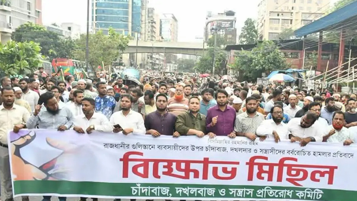 গুলিস্তানে চাঁদাবাজি-সন্ত্রাসের প্রতিবাদে জামায়াতের বিক্ষোভ