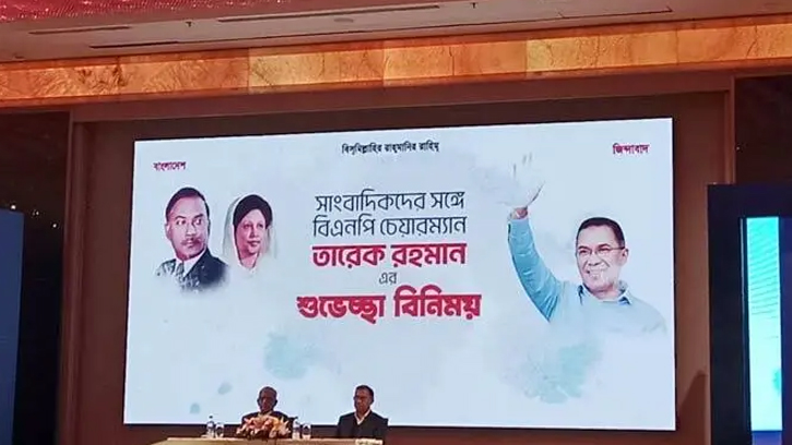 গণমাধ্যমকর্মীদের সম্মানে শুভেচ্ছা বিনিময় অনুষ্ঠানে তারেক রহমান