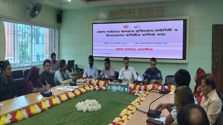 সাতক্ষীরায় সাইবার অপরাধ প্রতিরোধ, আইসিটি ও তথ্য অধিকার কমিটির সভা 