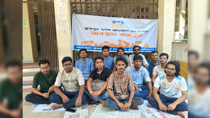 কুবি কেন্দ্রীয় ছাত্রসংসদ 'কুকসু'র পূর্ণাঙ্গ রোডম্যাপের দাবিতে অবস্থান কর্মসূচি 