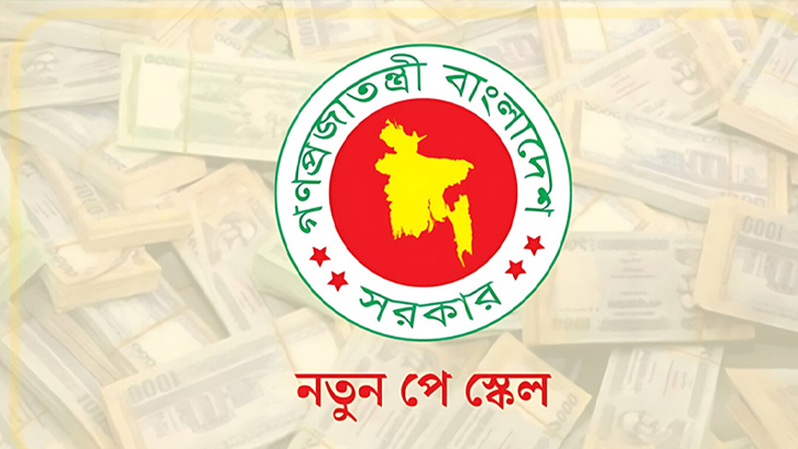 সরকারি কর্মচারীদের বেতন কাঠামোয় বড় পরিবর্তনের ইঙ্গিত
