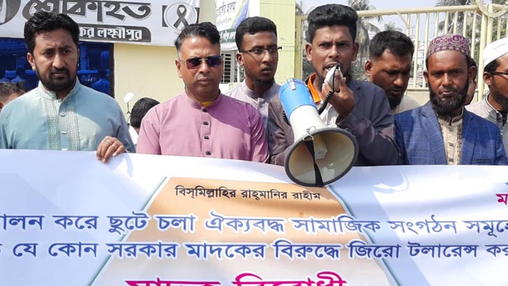 লক্ষ্মীপুরে মাদকবিরোধী মানববন্ধন